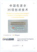 चीन Guangzhou Nanya Pulp Molding Equipment Co., Ltd. प्रमाणपत्र